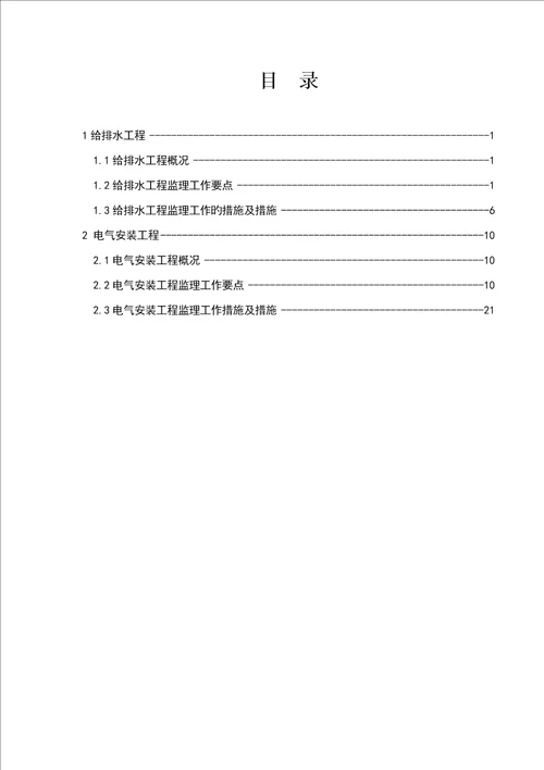 水电安装关键工程监理标准细则