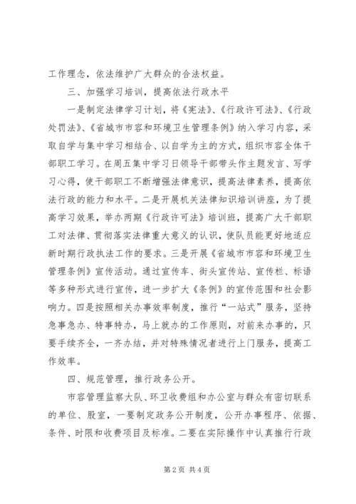 市容局依法行政工作计划.docx