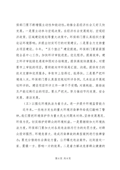 副县长在全县环保工作会上的讲话(摘要).docx