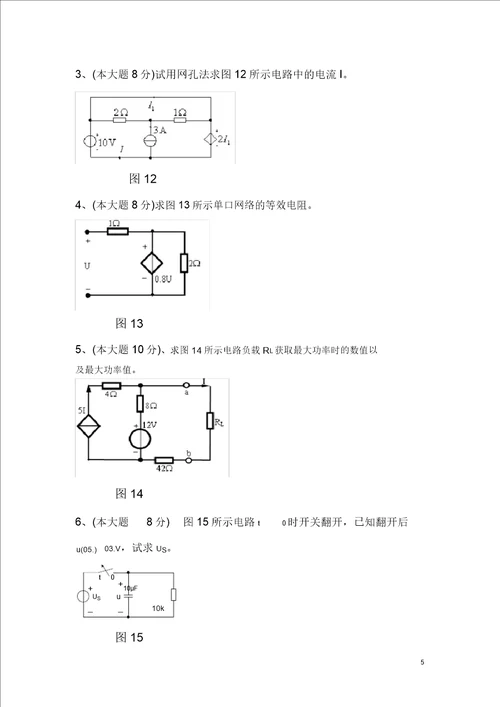 电路分析试卷B