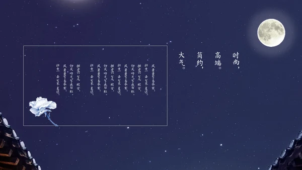 月洒林间院中国风清雅院子通用PPT模板