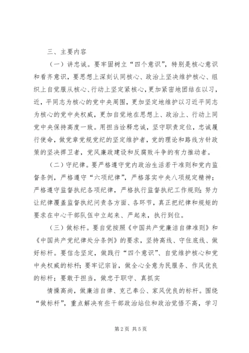 讲忠诚守纪律做标杆活动方案.docx