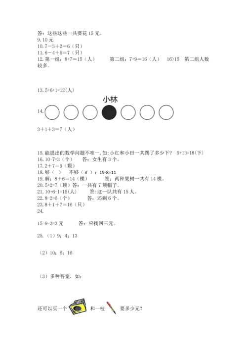 一年级上册数学解决问题50道及完整答案【网校专用】.docx