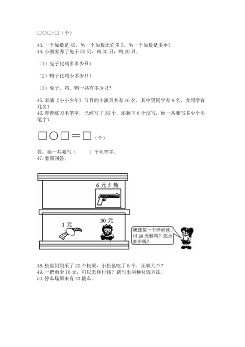 一年级下册数学解决问题100道【满分必刷】.docx