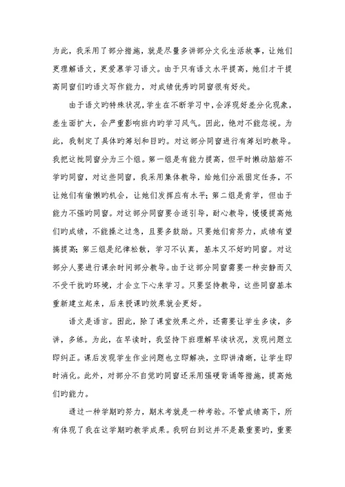 2022年语文教学工作总结 2