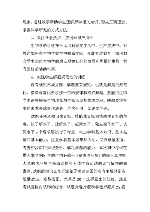 高二生物期末试卷分析
