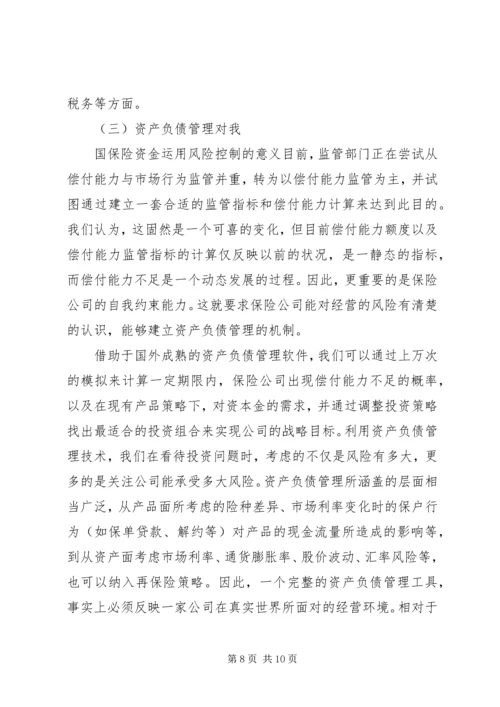保险市场的保险资金管理思考.docx
