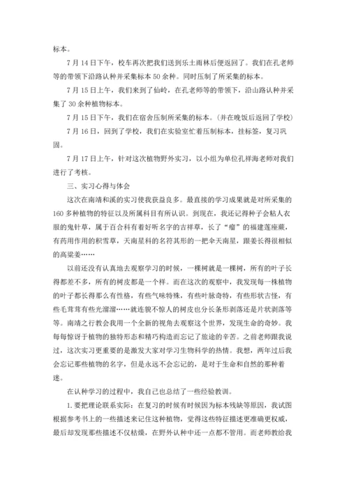 植物学实习报告合集6篇.docx