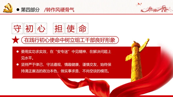 组工干部政治能力作风过硬做合格党员党政党建党支部团委学习党课