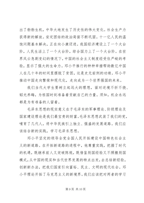 学习马列主义心得体会专题 (5).docx