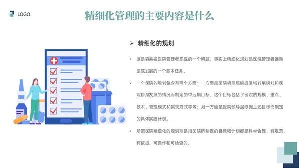 插画风绿色医院精细化管理精细化管理基础知识改革与实践
