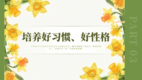 小清新绿色系简约向日葵花卉好妈妈胜过好老师读书分享ppt