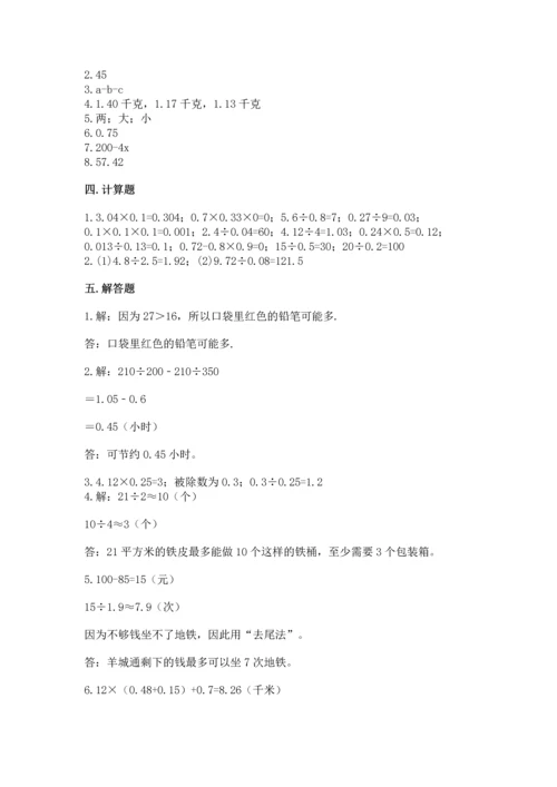 小学五年级上册数学期末测试卷（预热题）word版.docx