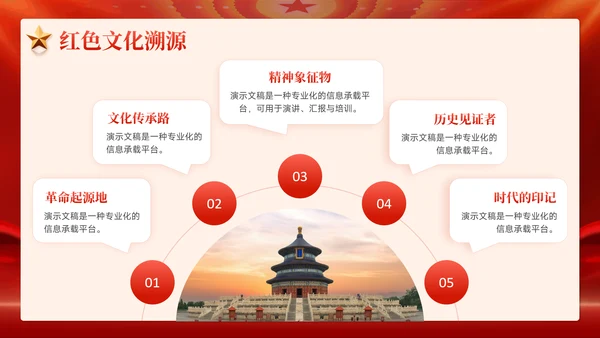 红色党政风红色文化红色精神培训学习PPT模板