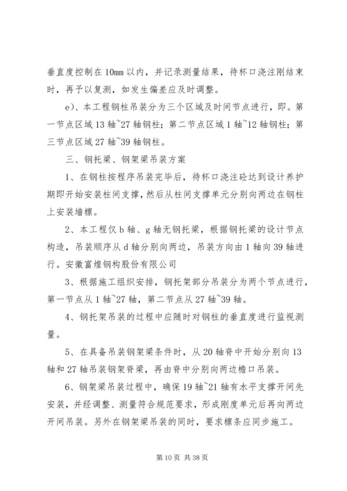 钢桁架吊装方案(单吊)5篇.docx