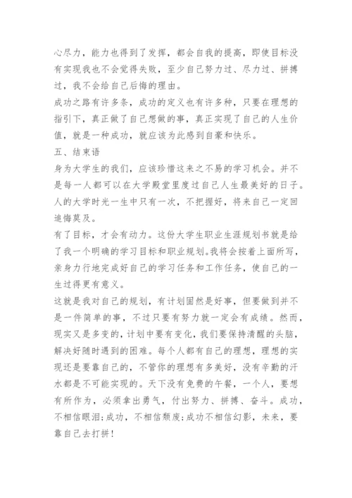 2022大学生职业生涯规划论文.docx