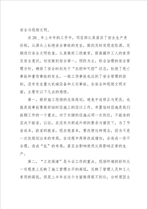 项目经理上半年工作总结