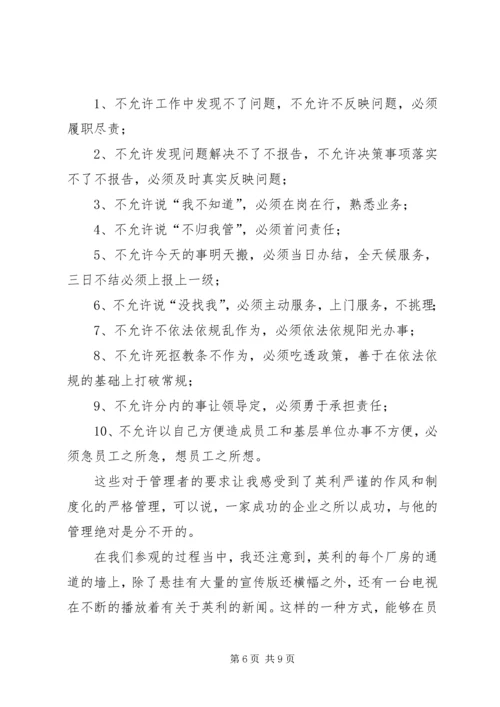 赵晓利英特半年参观学习心得.docx