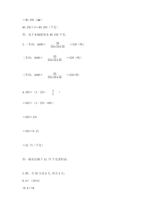 沪教版六年级数学下学期期末测试题含答案（能力提升）.docx