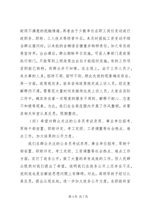 人社局软环境建设工作汇报.docx