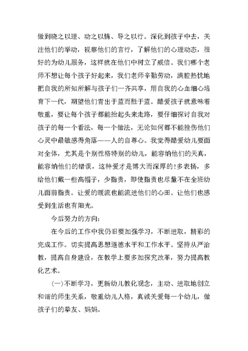 中学教师师德师风心得体会范文