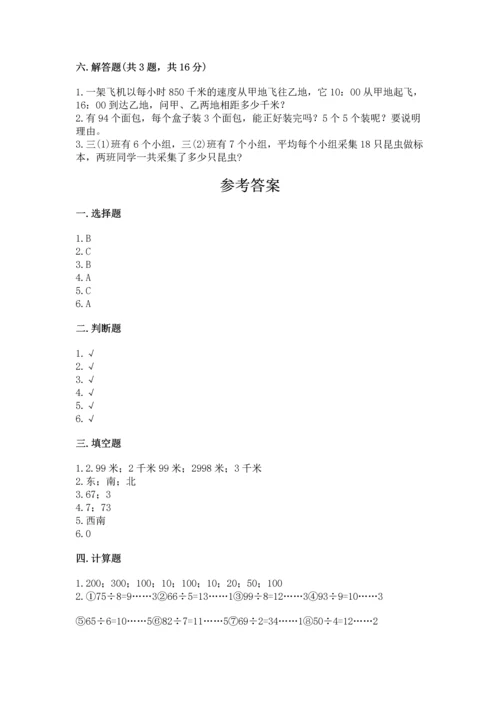 小学数学三年级下册期末测试卷含答案【预热题】.docx