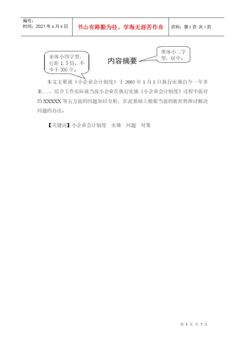经济类专科毕业论文格式要求.docx