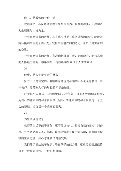 优秀老师的30个习惯.docx