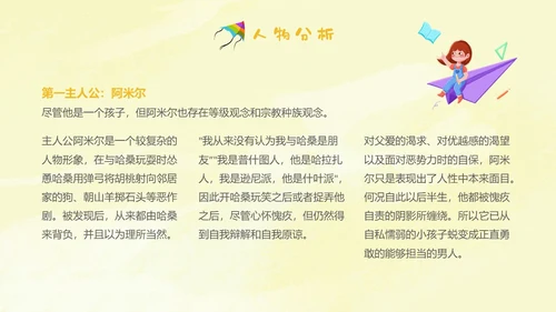 黄色插画手绘追风筝的人读书分享会读书爱好者PPT