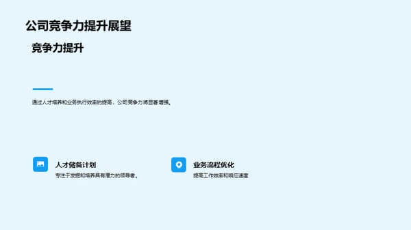人力资源优化策略