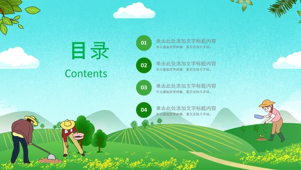春种春耕农机现代农业新农村乡村振兴PPT