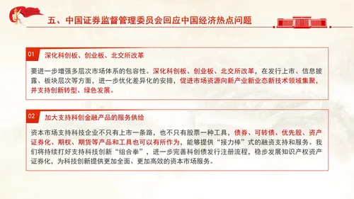 2025年两会经济主题记者会ppt解读经济热点问题