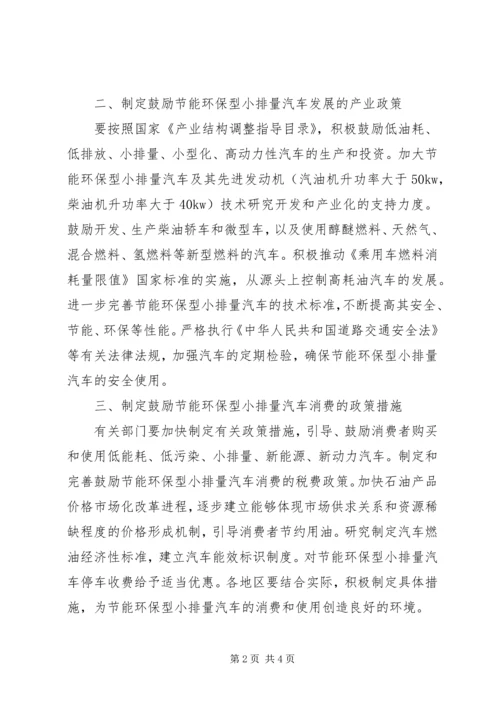 企业环保节能工作意见.docx