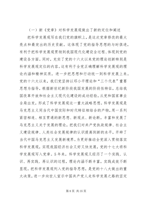 教育系统两学一做党课讲稿合集.docx