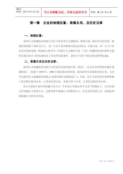会计专升本毕业论文(doc 79).docx