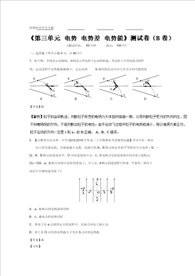 20162017学年高二物理上学期课时调研检测题28