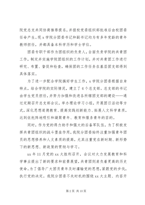 优秀团委事迹申报材料 (7).docx