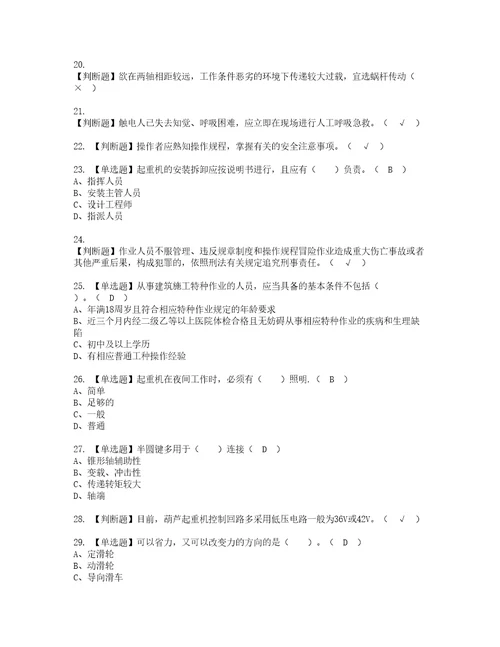 2022年塔式起重机司机建筑特殊工种考试内容及考试题库含答案43