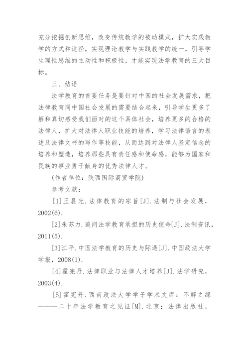 法学教育的走向研究的论文.docx