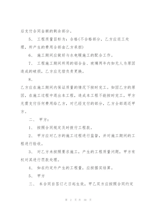 经典门窗承包合同范文5篇.docx