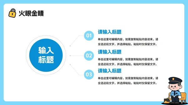 蓝色手绘卡通风全民反诈教育宣传PPT模板