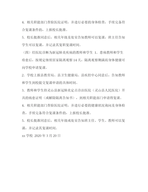 精编之学校复课证明查验制度.docx