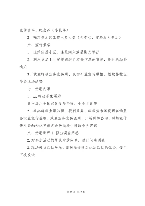 邮政进社区服务活动方案[1].docx