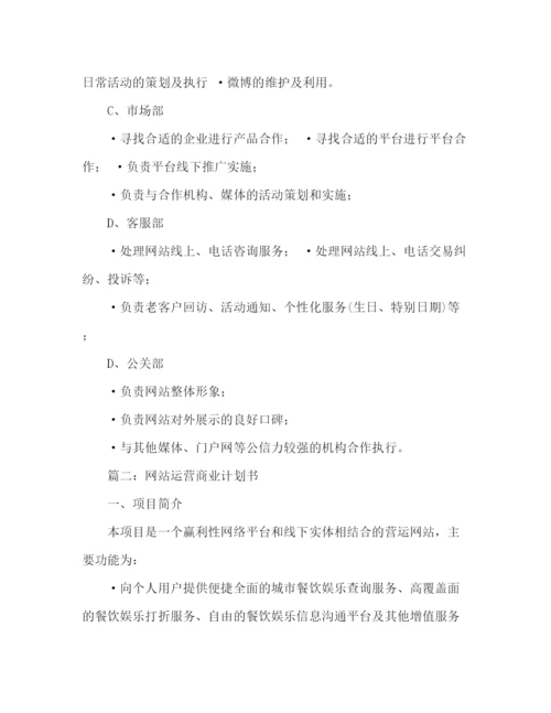 精编之商业计划策划书范文2).docx