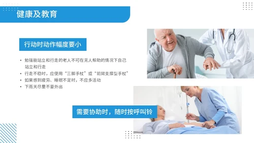 蓝色商务风孟菲斯风格预防老年人跌倒知识培训ppt课件