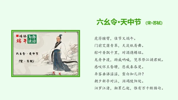 中华传统佳节浓情端午主题班会PPT模板