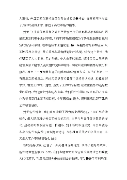 销售述职报告范文合集5篇