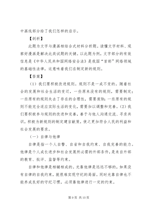 八上道德与法治第三课社会生活离不开规则[5篇范文].docx
