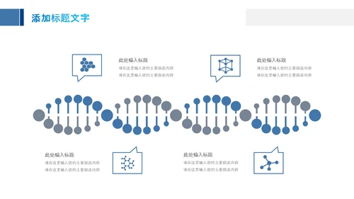 生物基因细胞DNA分子医疗医学PPT模板