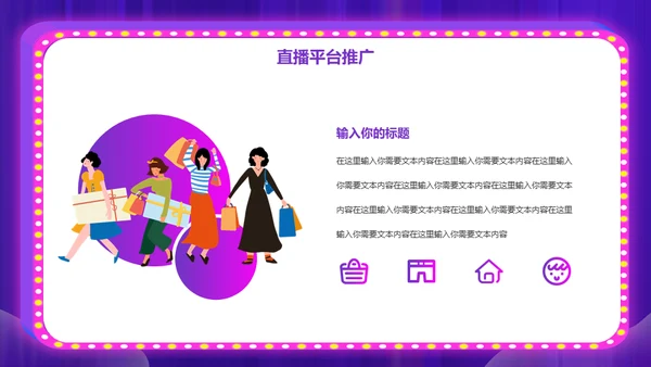 网购平台电商直播策划案通用PPT